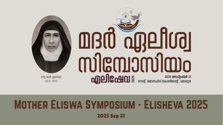Mother Eliswa Symposium - Elisheva 2025